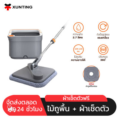 XUNTING M16 ชุดถังปั่น ไม้ถูพื้น spin ไม้ม็อบถูพื้น แบบสี่เหลี่ยม Spin Mop ถังแยกน้ำสะอาด-สกปรก ผ้าถูพื้น 2 ชิ้น