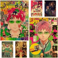 โปสเตอร์อนิเมะเรื่องหายนะของ Saiki K โปสเตอร์กระดาษคราฟท์ย้อนยุคโปสเตอร์ซากิคุซูโอะภาพวาดศิลปะบนผนังห้องนั่งเล่นตกแต่งบาร์คาฟ่42x30cm