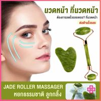 Missyou กัวซานวดหน้า ที่นวดหน้าธรรมชาติ  Facial Care Tools Facial Care Tools