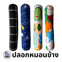 ปลอกหมอนข้าง ขนาดมารตฐาน 14*45นิ้ว ลายการ์ตูนน่ารัก COTTON  สีสันสดใส ผ้าไม่เป็นขุ่ย