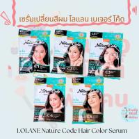 (ใหม่ซอง) เซรั่มเปลี่ยนสีผมถาวร โลแลน เนเจอร์ โค้ด เนื้อครีม ปิดผมขาว Lolane Nature Coden Botanic Hair Color SERUM 60ml