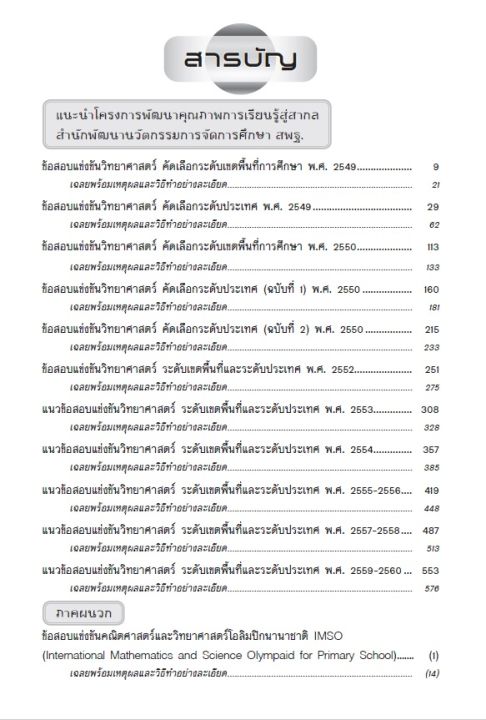 เฉลยข้อสอบแข่งขันวิทยาศาสตร์-สพฐ-ป-6