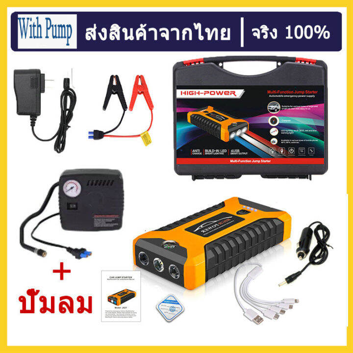 เครื่องชาร์จรถยนต์แบบพกพา-99800mah-จััมพ์สตาร์ท-อุปกรณ์ช่วยสตาร์ทรถยนต์-จั๊มสตาร์ทรถยนต์-จั๊มสตาร์ท-jump-start-powerbank-600aจั๊มสตาร์ท-99800mahจั๊มสตาทรถยนต์-ที่พ่วงแบตรถยน-แบตสำรองรถยนต์-เพาเวอร์แบง