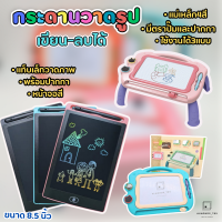 ของเล่นเด็ก กระดานเขียนลบได้ กระดานวาดรูป LCD กระดานเด็กเล่น กระดานแม่เหล็ก4สี ของเล่นเด็ก ใช้งานได้3แบบ มีตราปั๊มและปากกา[MBL-201I]