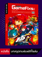 บทสรุปเกม Persona 5: Royal [GameFixs] [IS084]