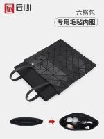 suitable for issey miyake Six-grid mini bag inner tank compartment inner bag felt storage and finishing lining