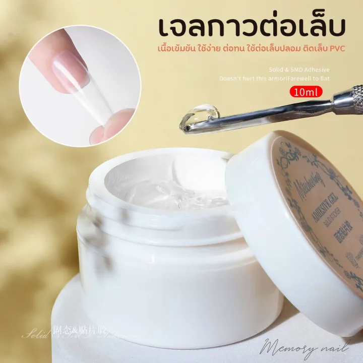 ( Pro+++ ) ( ADHESIVE GEL ) Misscheering เจลกาวติดเล็บ ต่อเล็บปลอม กาว