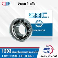 1203 SBC ( 1203TN ) ตลัลูกปืนเม็ดกลมปรัแนวได้เอง รังโพลียาไมด์ POLYAMIDE ( SELF ALIGNING BALL BEARINGS ) เพลาตรง