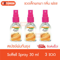 Soffell ซอฟเฟล สเปรย์กันยุง กลิ่นเฟรช ส้ม 30 ml (3 ขวด) ขวดเล็ก พกพา สเปรย์พ่น กันยุง