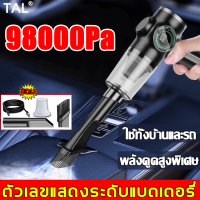 【จอแสดงผลดิจิตอล LED】TAL เครื่องดูดฝุ่นในรถ มีการรับประกัน ใช้ทั้งบ้านและรถ(เครื่องดูดฝุ่นไร้สาย เครื่องดูดฝุ่นรถ เครื่องดูดฝุ่น เครื่องดูดฝุ่นแบบพกพา เครื่องดูดฝุ่นในรถไร้สาย เครื่องดูดฝุ่นในรถยนต์ เครื่องดูดฝุ่นรถยนต์ เครื่องดูดฝุ่นแบบมือถือ)