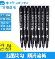 Zhongbai 0.05 drawing pen 0.1 needle tube sketch hook line hand-painted animation model