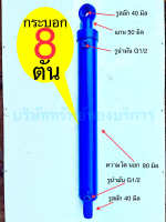 กระบอกไฮดรอลิค 8 ตัน ชิ้นส่วน อะไหล่ อุปกรณ์ระบบไฮดรอลิค SAPTHONGBORIKAN