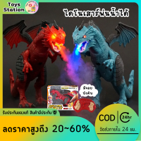 ?Toyland? ของเล่น ไดโนเสาร์? ไดโนเสาร์จำลองเสมือนจริง 3D (เดินได้ มีเสียง มีไฟ พ่นน้ำได้)ขนาดใหญ่ มีจอยบังคับ?ของขวัญเด็ก พร้อมส่ง