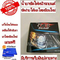 น้ำยาขัดพร้อมเคลือบโคมไฟหน้ารถ X-1PLUS CRYSTAL LIGHT HEADLAMP POLISHER