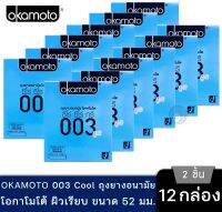 [พร้อมส่ง] Okamoto 003 Cool ถุงยางอนามัย โอกาโมโต ซีโร่ ซีโร่ ทรี คลู โอคาโมโต้ 12 กล่อง