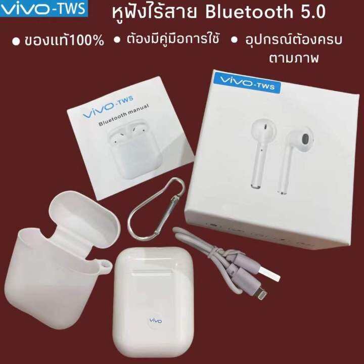 รับประกัน3ปี-vivo-ของแท้100-หูฟังไร้สาย-หูฟัง-ตัดเสียงรบกวนภายนอก-tws-bluetooth-5-0-หูฟังบลูทูธไร้สาย-wireless-earbuds-พกพาสะดวก-เบสหนัก-รองรับทุกรุ่น