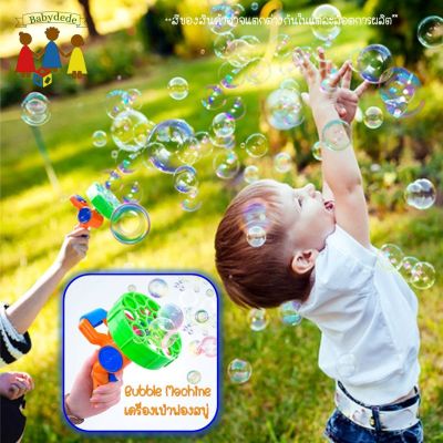 ของเล่นเป่าฟองสบู่บับเบิ้ล เครื่องเป่าฟองสบู่ Bubble Machine