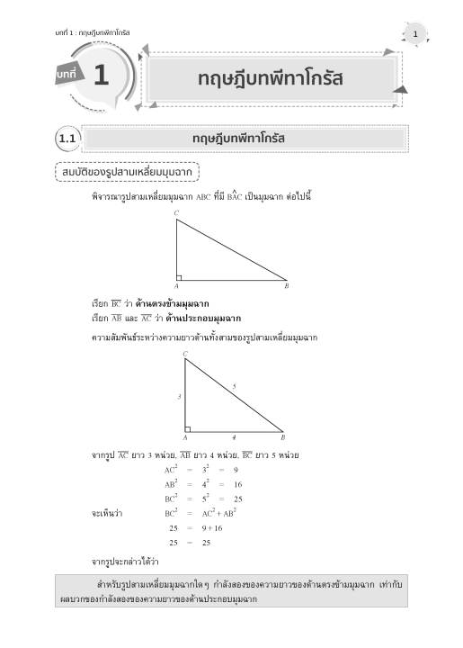 แบบฝึกหัด-คณิตศาสตร์-ม-2-เล่ม-1-รายวิชาพื้นฐาน-หลักสูตรใหม่-2560