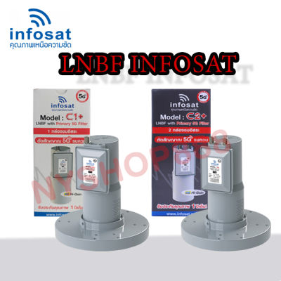 แพ็คคู่สุดคุ้ม!!! LNBF INFOSAT ระบบ C-Band C1+/C2+ ตัดสัญญาณรบกวน 5G