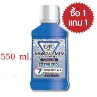 ▶️ Mondahmin มอนดามิน เอ็กซ์ตร้าคูล550มล. แพ็ค 1+1 (88573276112) [หมดอายุไม่ขายจ้า]