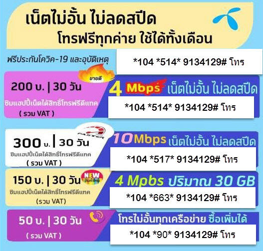 ซิมดีแทค5Gแบบเติมเงิน เล่นความเร็วสูงสุด4Mbpsปริมาณการใช้งานไม่อั่น+โทรฟรีต่อโปรเดือนละ200บาท(เดือนแรกใช้ฟรีไม่ต้อง เติมเงิน)ส่งฟรี | Lazada.Co.Th