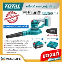 TOTAL เครื่องเป่าลม + ดูดฝุ่นไร้สาย 20 โวลท์ รุ่น TABLI2001 (รวมแบต 4Ah และแท่นชาร์จเร็ว 4A)