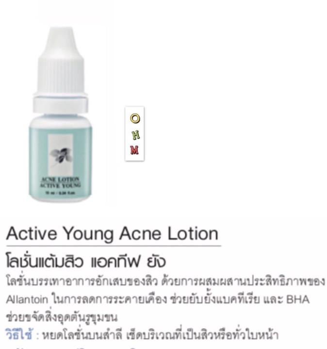 โลชั่นแต้มสิว-กิฟฟารีน-แอคทีฟ-ยัง-ช่วยยับยั้งแบคทีเรีย-active-young-acne-lotion