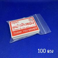 สติ๊กเกอร์ กรุณาอย่าพับซอง THANK YOU ขอบคุณ 100 ดวง ขนาด 4.5x6.5 cm.