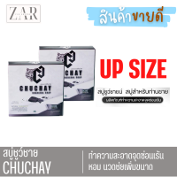 แท้ขายดี [2 ก้อน] สบู่ชาโคร ทำความสะอาดสำหรับผู้ชายโดนเฉพาะ ลดกลิ่นอับชื้น แห้งสบาย ฟอก นวด หอมกลิ่นสปอร์ต ผู้หญิง คู่รัก 30 กรัม