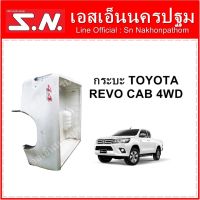 กระบะรถยนต์  Toyota Revo รุ่น  Cab ตัว  4WD สีขาว  **ของแท้ ของใหม่ถอด