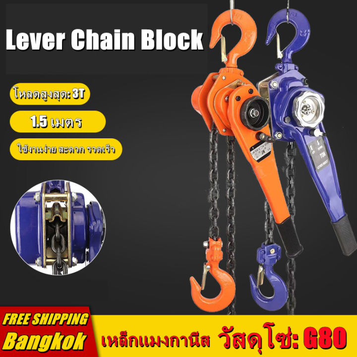 3-ตัน-lever-block-รอกโซ่แบบมือโยก-รอกมือโยก-รอกโซ่-รอกโซ่แบบโยก3ton-รอกกำมะลอ3ตันโตโย-รอกโยกโซ่-ขนาด-รอกโซ่แบบมือโยก-รุ่นใช้งานหนัก-รอกวิ่งเหล็กบีม-1-ตัน