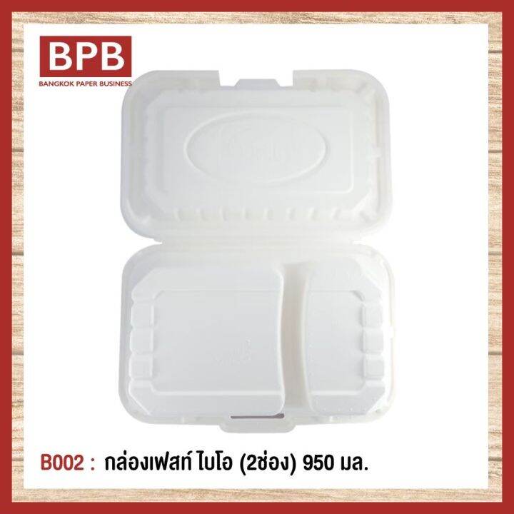 ยกลัง-bpb-กล่องใส่อาหาร-กล่องfest-กล่องเฟสท์-ไบโอ-2ช่อง-950-มล-fest-bio-compartments-takeaway-box-950-ml-b002-1ลัง-4แพ็ค-200ชิ้น