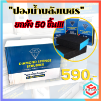 (ลดล้างสต๊อก) ฟองน้ำพลังเพชร ฟองน้ำกระดาษทราย ขัดไม้ ลดเสี้ยน ขัดได้ทุกซอกทุกมุม ขนาดจับพอดีมือ ขจัดคราบสกปรก