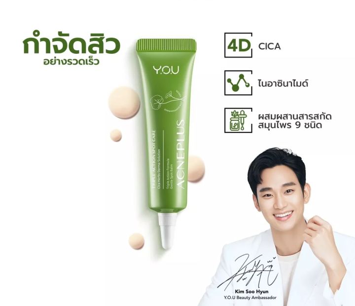 y-o-u-วาย-โอ-ยู-บาล์มแต้มสิว-ลดสิว-ลดรอย-ผิวเรียบเนียน-ลดความมันบนใบหน้า-ปราศจากแอลกอฮอล์-exp-7-2025