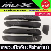 ครอบมือจับเปิดประตู สีดำด้าน  ( รุ่นTOP) อีซูซุ มูเอ็ก Isuzu Mux Mu-x 2020 2021 2022 2023 2024 ใส่ร่วมกับ D-MAX 2020 ได้