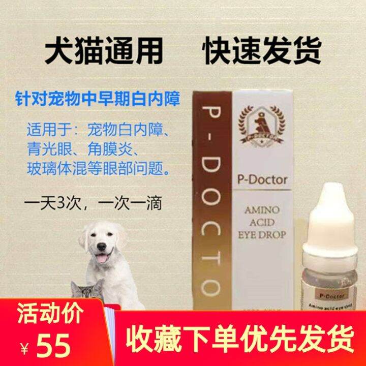 【Durable and practical】 German Pet Cataract Eye Drops Cat Dog Keratitis