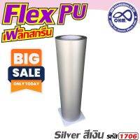 เฟล็กติดเสื้อทั่วไป เฟล็ก PU Silver[1 เมตร สีเงิน] สำหรับ กระเป๋าถุงผ้าดิบ