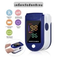 Oximeters เครื่องวัดออกซิเจนในเลือด เครื่องวัดออกซิเจนปลายนิ้ว และ ตรวจวัดชีพจรปลายนิ้ว เครื่องวัดออกซิเจน