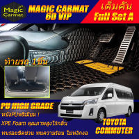 Toyota Cummuter 2023-รุ่นปัจจุบัน Full Set A (เต็มคันรวมท้ายรถแบบA) พรมรถยนต์ Toyota Commuter 2023 2024 2025 2026 2027 2028 2029 2030 -รุ่นปัจจุบัน พรม6D VIP High Grade Magic Carmat