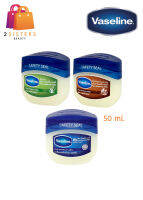 Vaseline วาสลีน ปิโตรเลียม 100% เพียว รีแพร์ริ่ง เจลลี่ สูตร อโล / ออริจินัล / โกโก้ บัทเตอร์ ขนาด 50 ML บำรุงริมฝีปากและผิวกาย