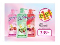 ซื้อ1แถม1 บีไนซ์ Benice ครีมอาบ 450 มล.