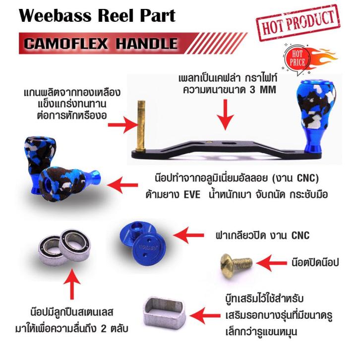 อุปกรณ์ตกปลา-weebass-แขนหมุน-รุ่น-camoflex-handle-แขนแต่งรอก-มือหมุน