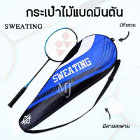 Baminton bag กระเป๋า กระเป๋าไม้แบด Sweating สะพายข้าง (ราคา/ชิ้น)