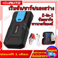 จั๊มสตาทรถยนต์ 12V Power Bank สตาร์ทรถดีเซล รถกระบะ ได้ง่ายและรวดเร็ว Jump Starter รถยนต์ 4000cc/6000cc แบตเตอรี่กู้ภัยพกพาได้ สามารถจ่ายไฟ  สามารถชาร์จมือถือได้ จั๊มสตาทรถยนต์ แบตเตอรี่รถยนต์ฉุกเฉิน