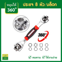 ประแจ 8หัว ประแจอเนกประสงค์ ปากตาย บล็อก อเนกประสงค์ 48 In 1 ประแจซ็อกเก็ต Universal Wrench360องศา 8เบอร์ ประแจเหลี่ยม