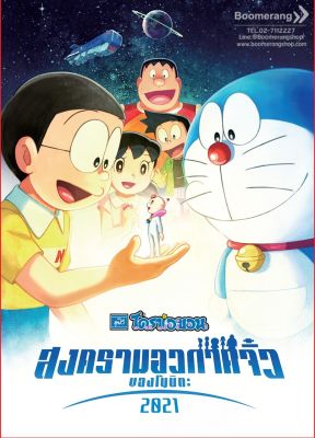 ดีวีดี Doraemon The Movie : Nobitas Little Star Wars /โดราเอมอนเดอะมูฟวี่ ตอนสงครามอวกาศจิ๋ว ของโนบิตะ (SE) (มีเสียงไทย,เสียงญี่ปุ่น และซับไทย) (DVD) (Boomerang) (หนัง