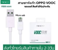 สายชาร์จ OPPO VOOC สาย MICRO USB 7 Pin Flashing data line สายสีขาวยาว 1 เมตร  by BP 99 STORE