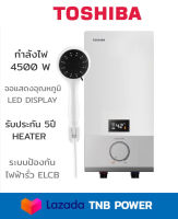 TOSHIBA เครื่องทำน้ำอุ่น/จอLED รุ่น DSK45ES5KW (4500 วัตต์)