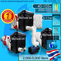 ? SeaSun BioTank ถังกรองน้ำบ่อปลา ถังบำบัด Filter Tank External Filter Pond Filter bio tank กรองบ่อปลา ถังกรอง