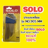 SOLO ชุดประแจหกเหลี่ยม รุ่น NO.905 ( 8 ตัว/ชุด )